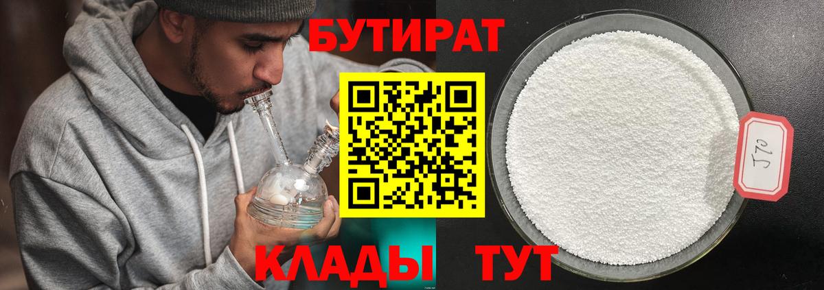 Бутират бутик Городец