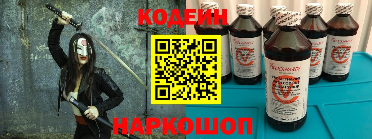 Codein Purple Drank Городец