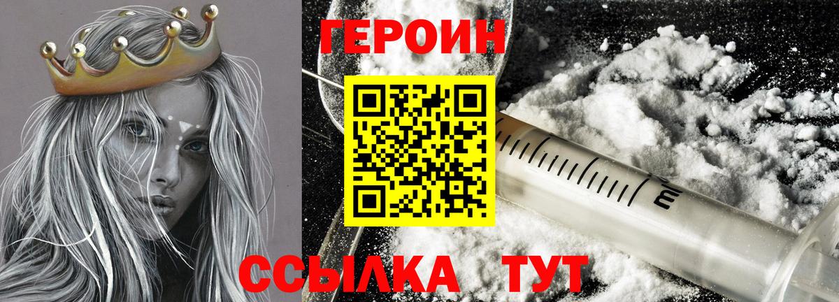 Героин герыч Городец