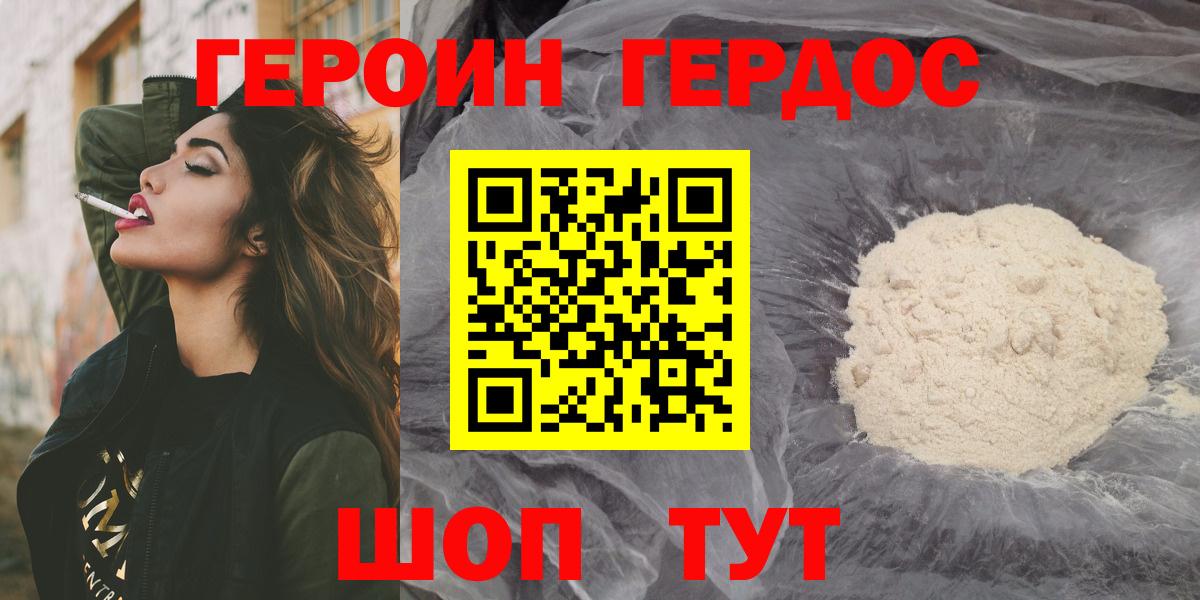 ГЕРОИН VHQ  Вход с VPN  Героин  Городец 