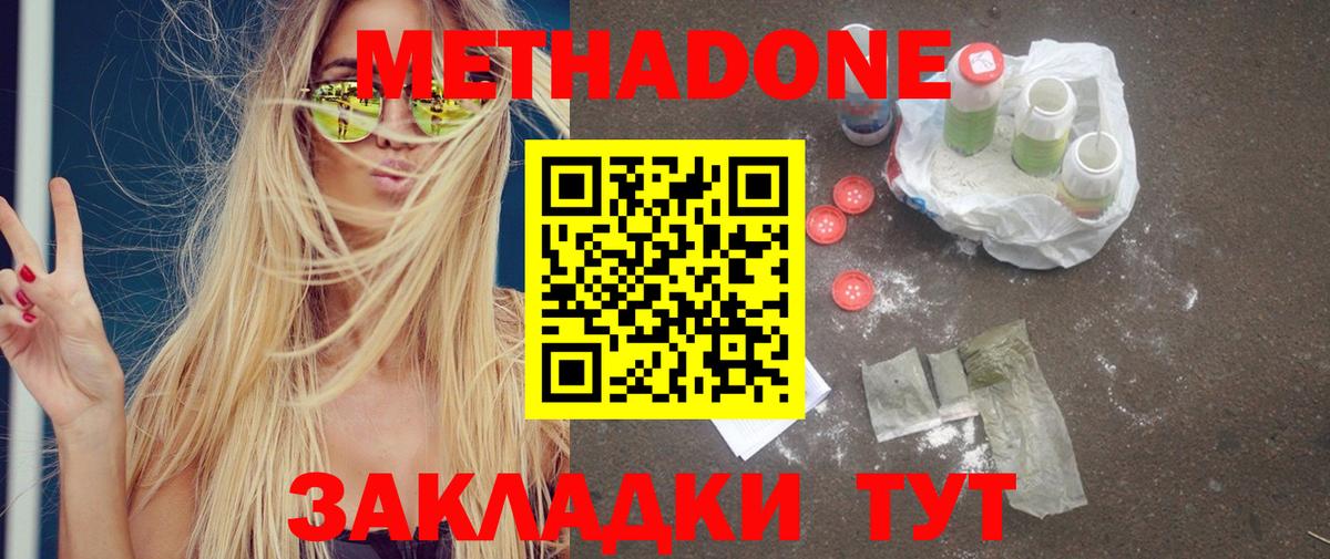 МЕТАДОН VHQ  Вход с VPN  Городец  маркетплейс клад  Метадон мёд  мега зеркало 