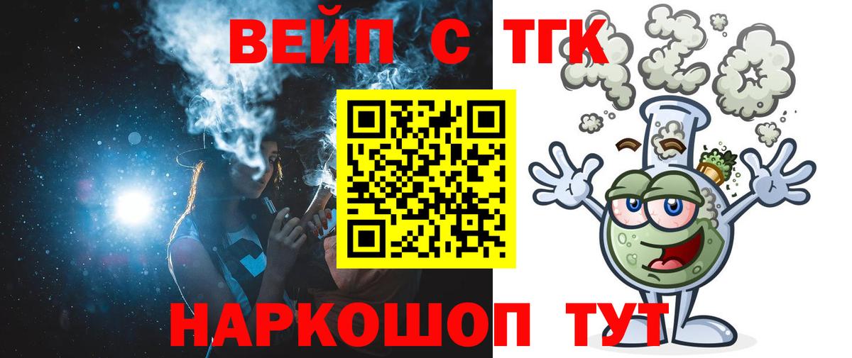 Дистиллят ТГК вейп Городец